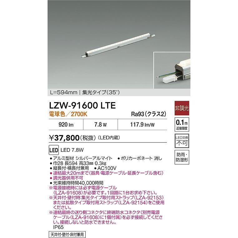 DAIKO「LZW-91600LTE」間接照明　屋内外兼用　電球色 DAIKO「LZW-91600LTE」間接照明 屋内外兼用 電球色 DAIKO 大光電機