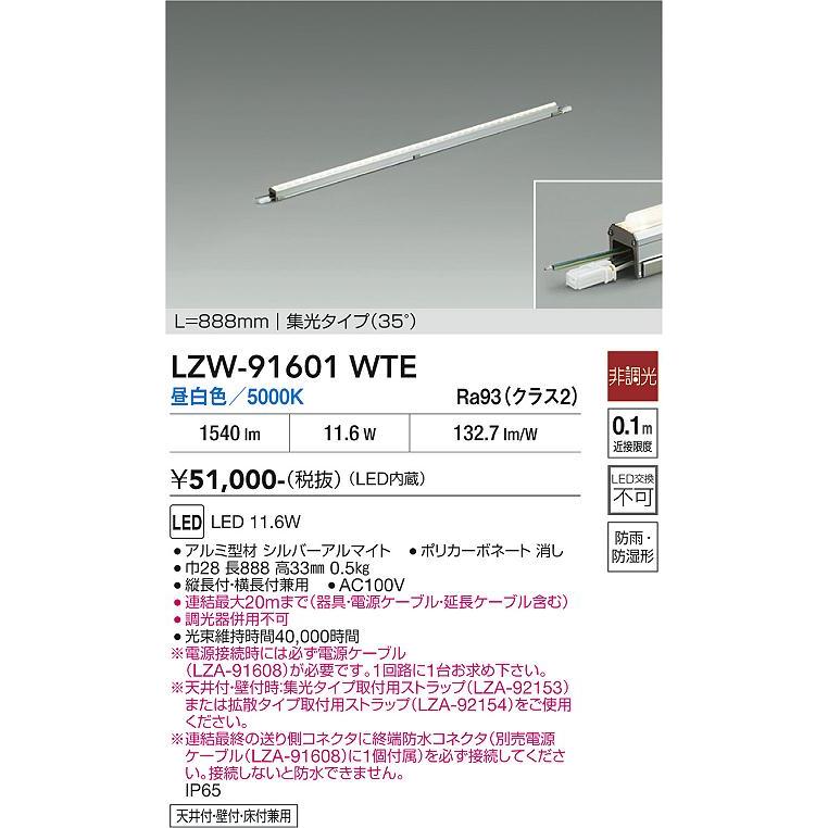 大光電機 安心のメーカー保証 【インボイス対応店】LZW91601WTE