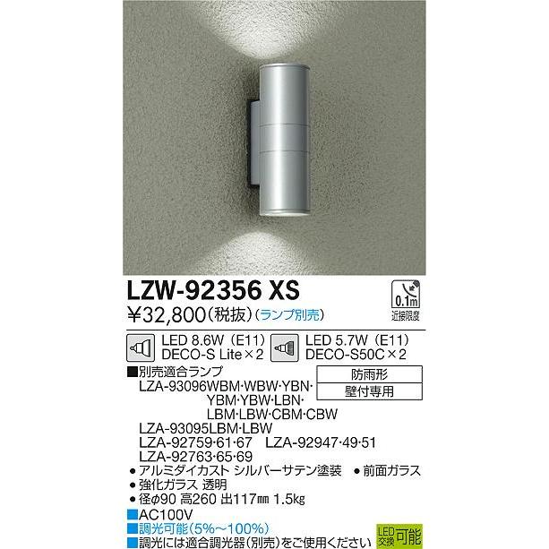 大光電機 安心のメーカー保証 【インボイス対応店】LZW92356XS