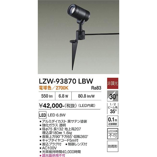 大光電機 安心のメーカー保証 【インボイス対応店】LZW93870LBW LED