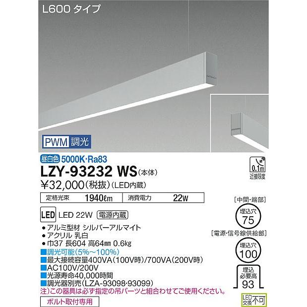 バーゲンセール 安心のメーカー保証 【インボイス対応店】LZY93232WS