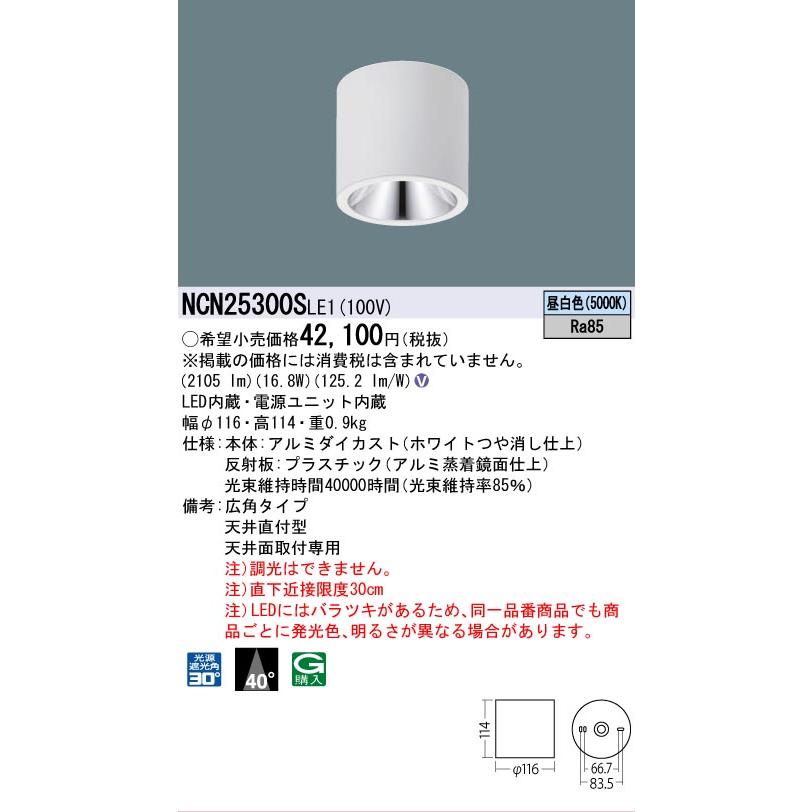 Panasonic（パナソニック） 安心のメーカー保証 NCN25300SLE1 LED
