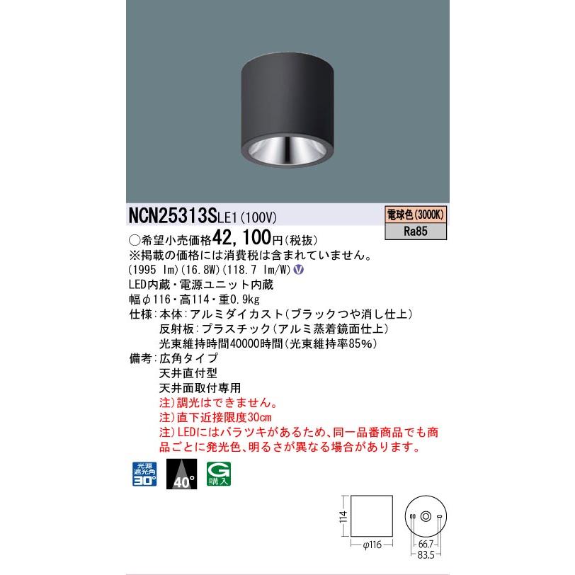 Panasonic（パナソニック） 安心のメーカー保証 NCN25313SLE1 LED