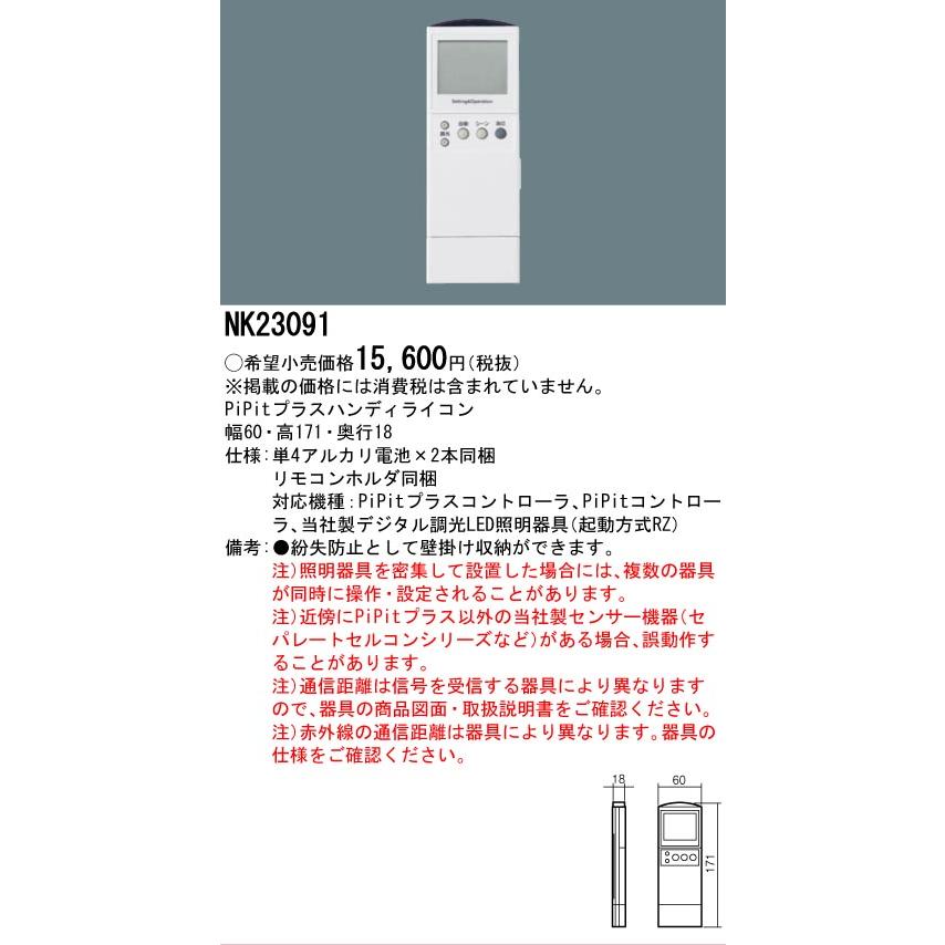 Panasonic（パナソニック） 安心のメーカー保証 NK23091 オプション 