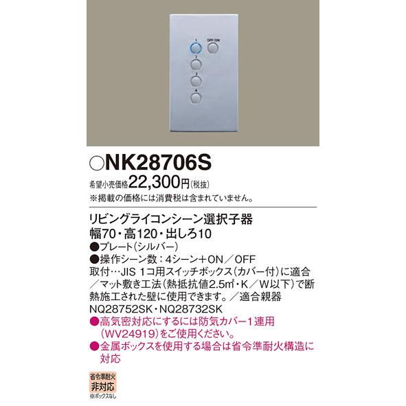 Panasonic（パナソニック） 安心のメーカー保証 NK28706S オプション 