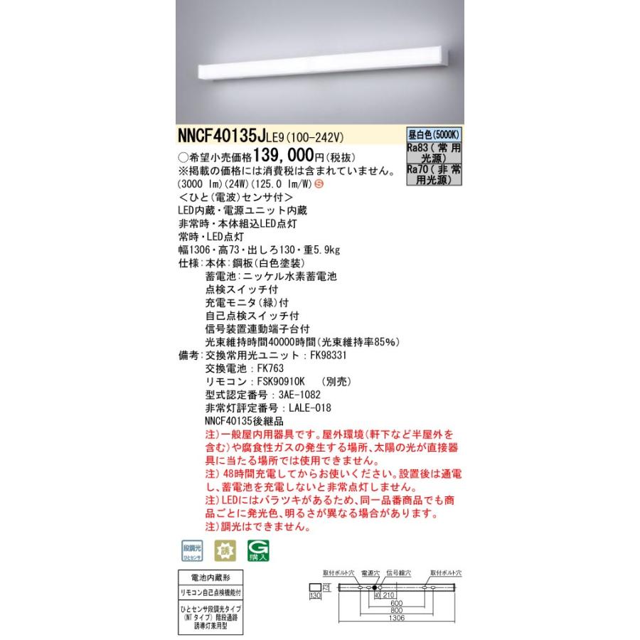 Panasonic 安心のメーカー保証 NNCF40135JLE9 パナソニック LED