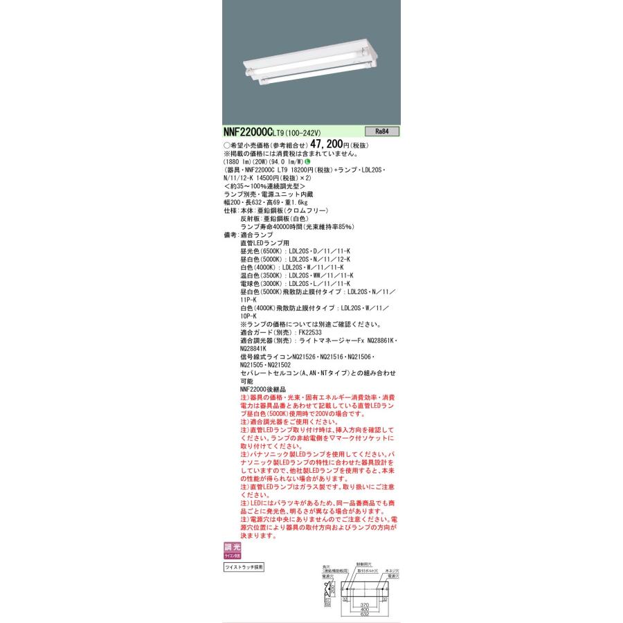 Panasonic（パナソニック） 安心のメーカー保証 NNF22000CLT9 LED