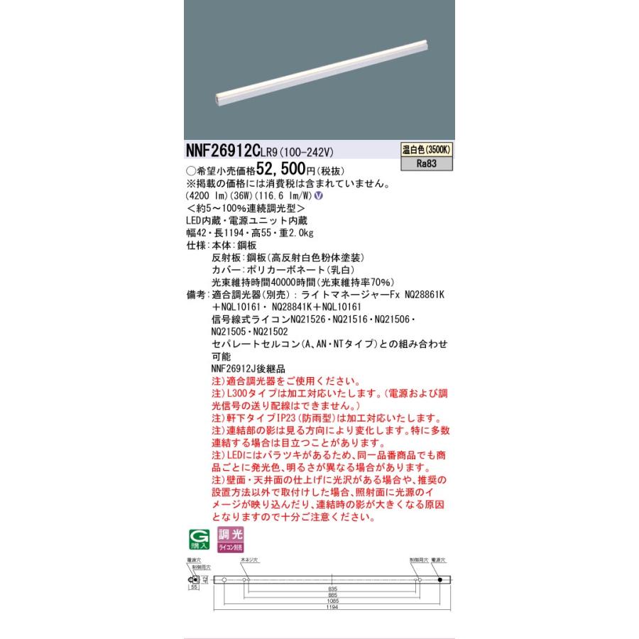 Panasonic（パナソニック） 安心のメーカー保証 NNF26912CLR9 LED