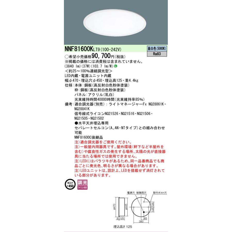 Panasonic（パナソニック） 安心のメーカー保証 NNF81600KLT9 LED 
