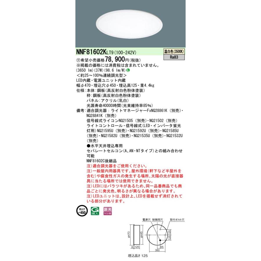 NNF81602KLT9 パナソニック施設照明 LED ベースライト 天井埋込型 受注生産品 埋込穴φ450◇  :NNF81602KLT9:あかりのAtoZ - 通販 - Yahoo!ショッピング