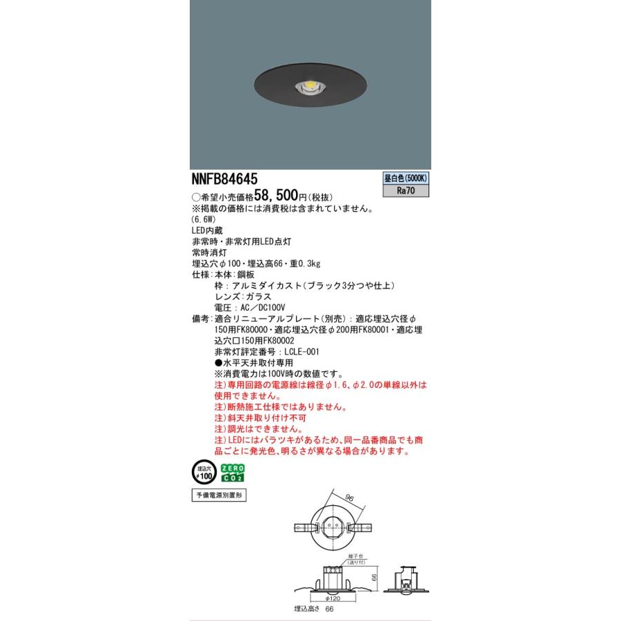 Panasonic（パナソニック） 安心のメーカー保証 NNFB84645 LED ダウン