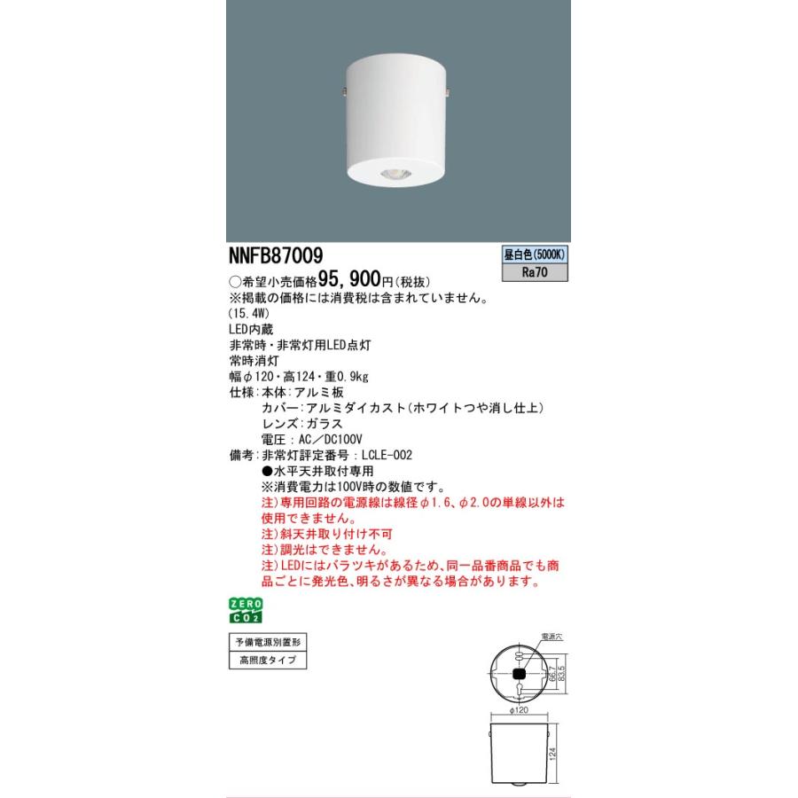 Panasonic（パナソニック） 安心のメーカー保証 NNFB87009 LED ベース
