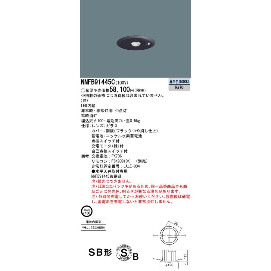 LEDダウンライト型非常灯　埋め込み100φ 2個 LEDダウンライト非常用照明器具 | 非常灯（LED非常用照明器具