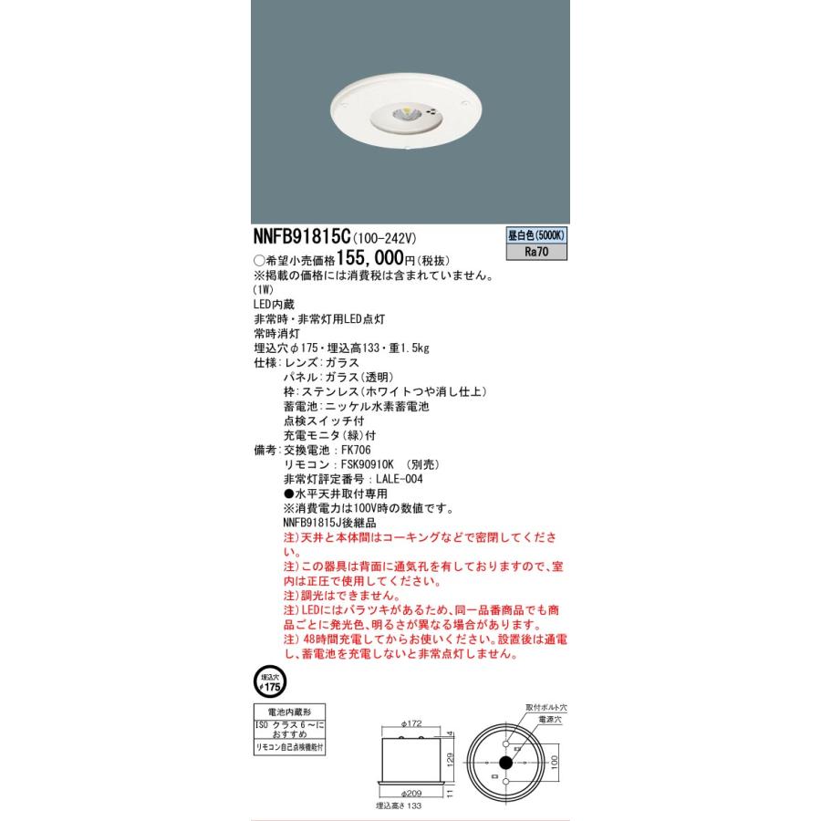 Panasonic（パナソニック） 安心のメーカー保証 NNFB91815C LED