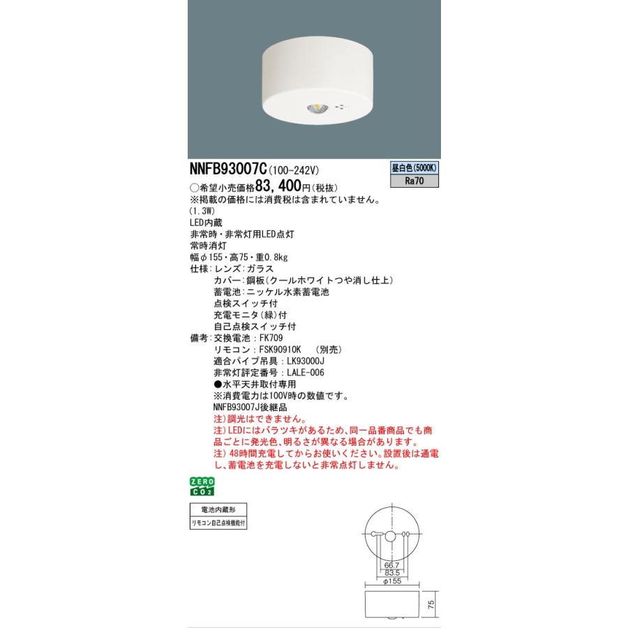 Panasonic（パナソニック） 安心のメーカー保証 NNFB93007C LED ベース 