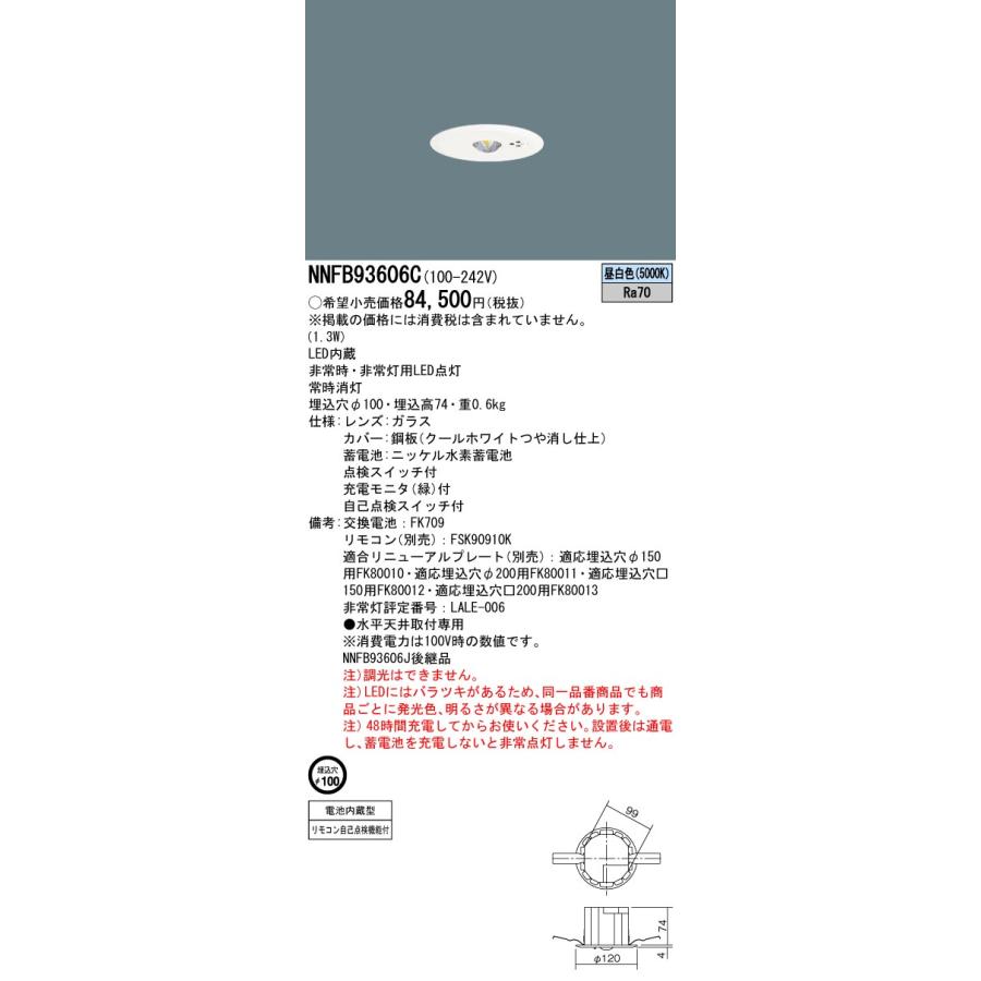 Panasonic パナソニック　NNFB93606C LED 非常用照明器具⑤ Panasonic 安心のメーカー保証 NNFB93606C パナソニック LED
