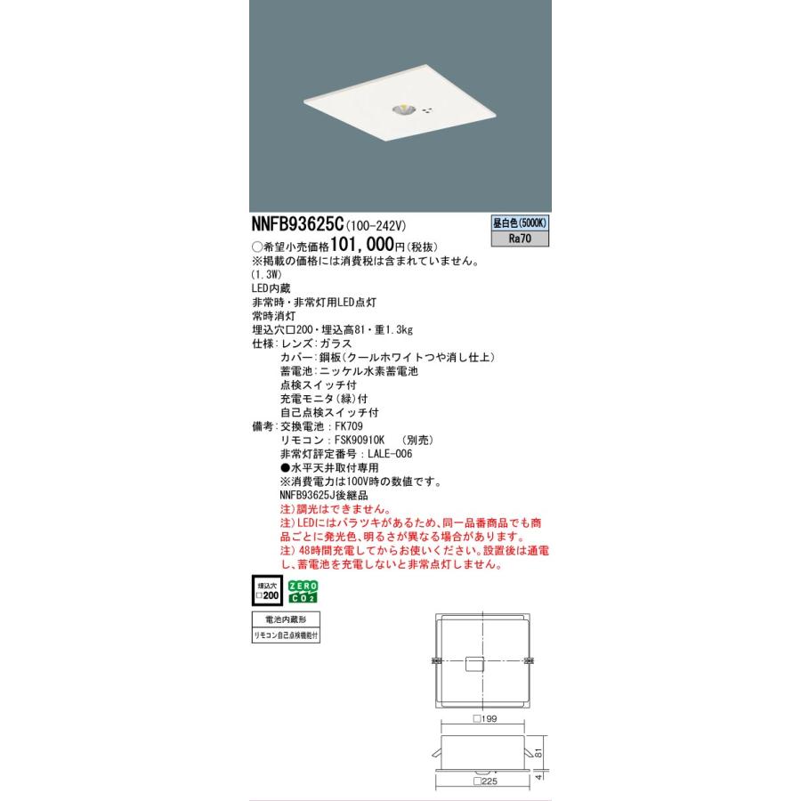 Panasonic（パナソニック） 安心のメーカー保証 NNFB93625C LED ダウン