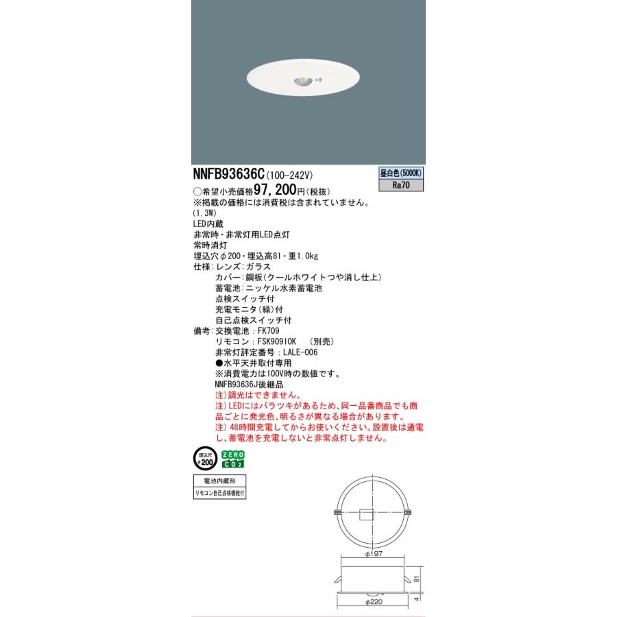 Panasonic（パナソニック） 安心のメーカー保証 NNFB93636C LED ダウン 