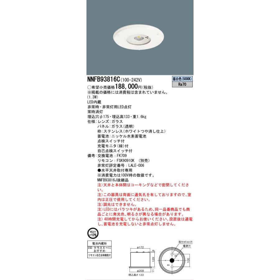 Panasonic（パナソニック） 安心のメーカー保証 NNFB93816C LED ダウン