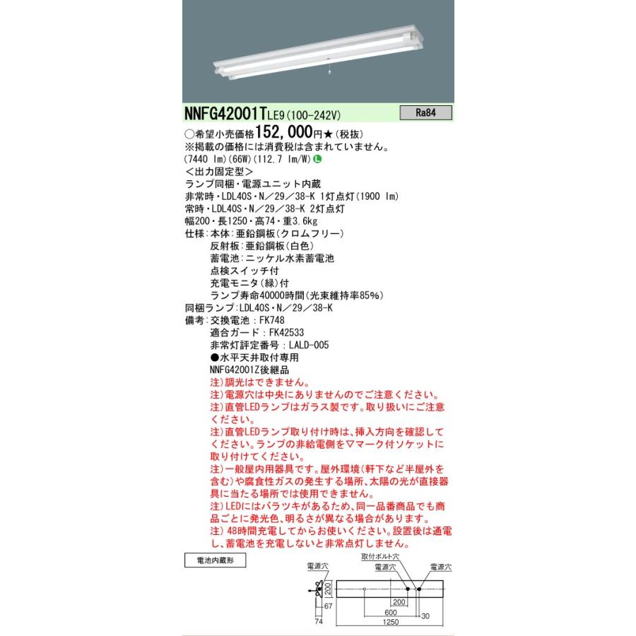 Panasonic（パナソニック） 安心のメーカー保証 NNFG42001TLE9 LED