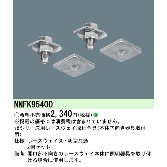 Panasonic 安心のメーカー保証 NNFK95400 パナソニック