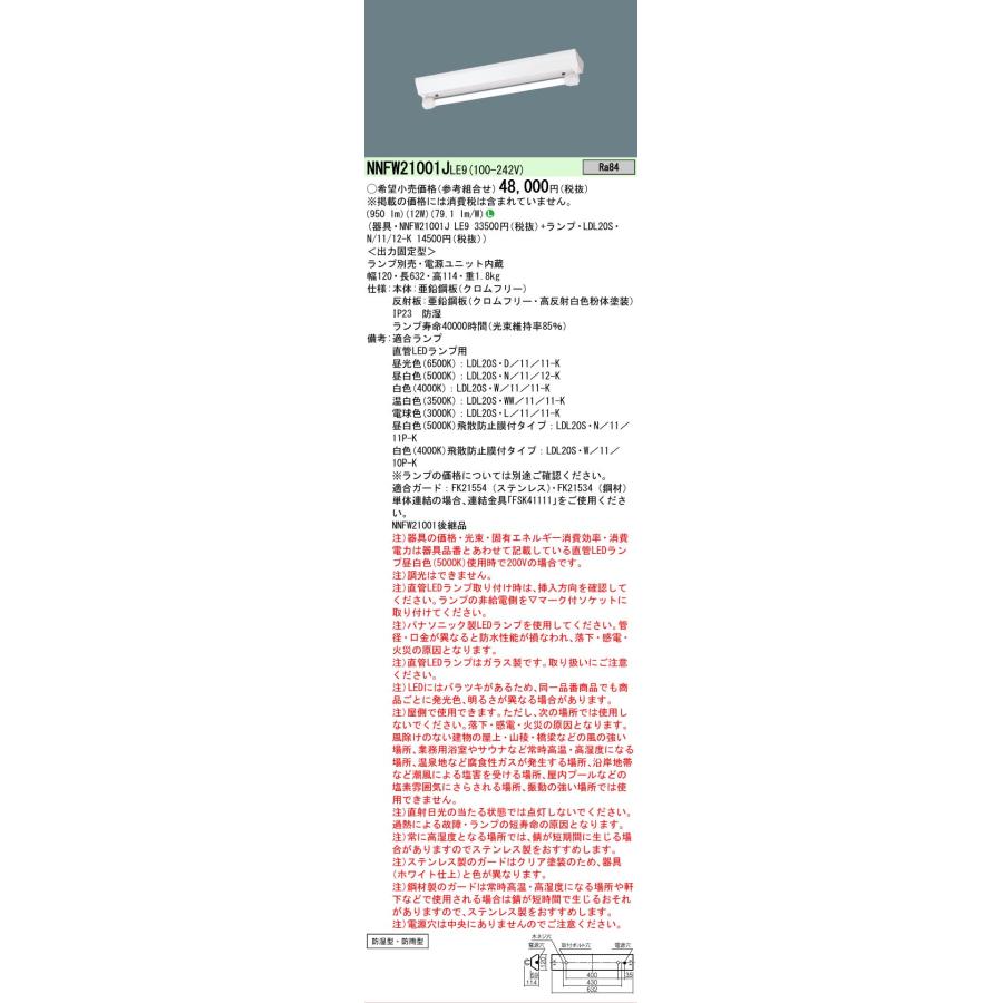 Panasonic（パナソニック） 安心のメーカー保証 NNFW21001JLE9 LED