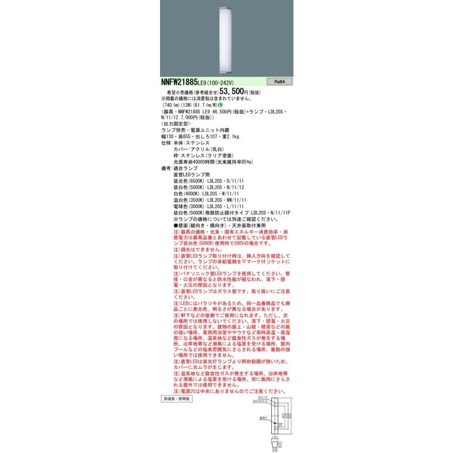 Panasonic（パナソニック） 安心のメーカー保証 NNFW21885LE9 LED 屋外