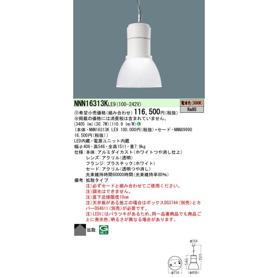 Panasonic（パナソニック） 安心のメーカー保証 NNN16313KLE9 LED