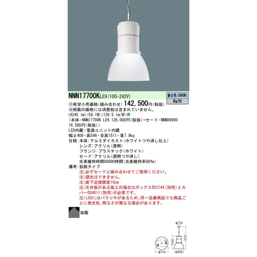 Panasonic NNN17700KLE9 ペンダントライト Panasonic（パナソニック） 安心のメーカー保証 NNN17700KLE9 LED