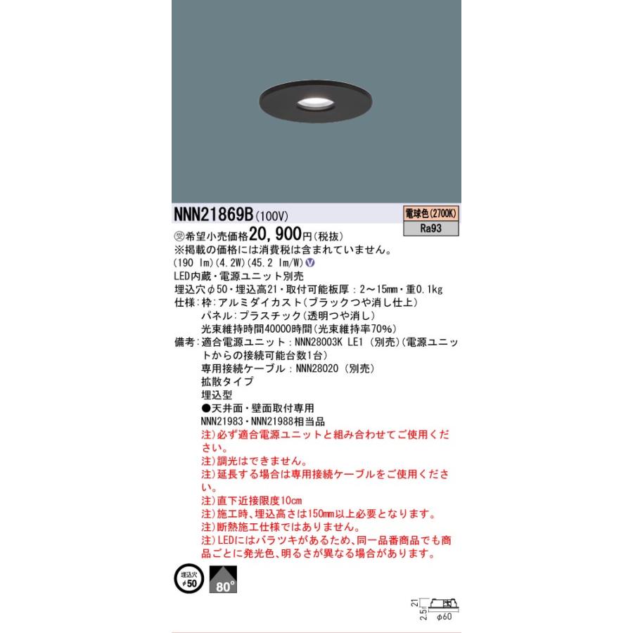 Panasonic（パナソニック） 安心のメーカー保証 NNN21869B LED ダウン