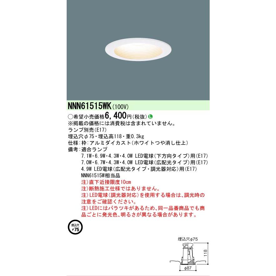 Panasonic（パナソニック） 安心のメーカー保証 NNN61515WK LED ダウン