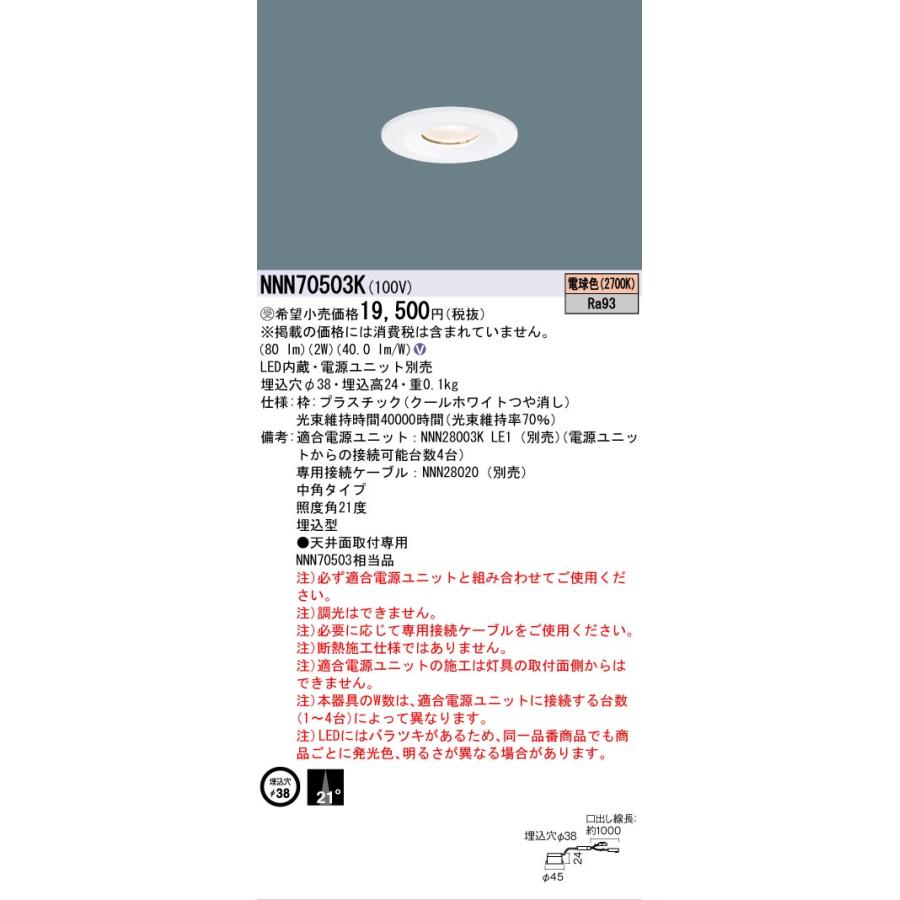 Panasonic（パナソニック） 安心のメーカー保証 NNN70503K LED ダウン 