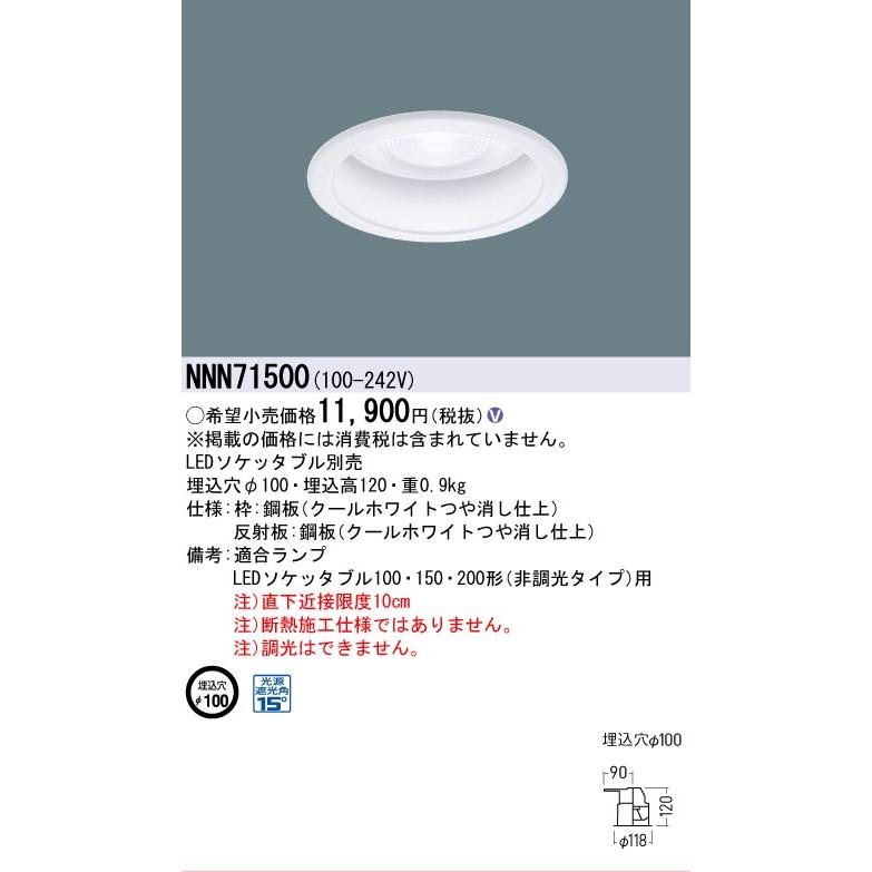 Panasonic（パナソニック） 安心のメーカー保証 NNN71500 LED ダウン 
