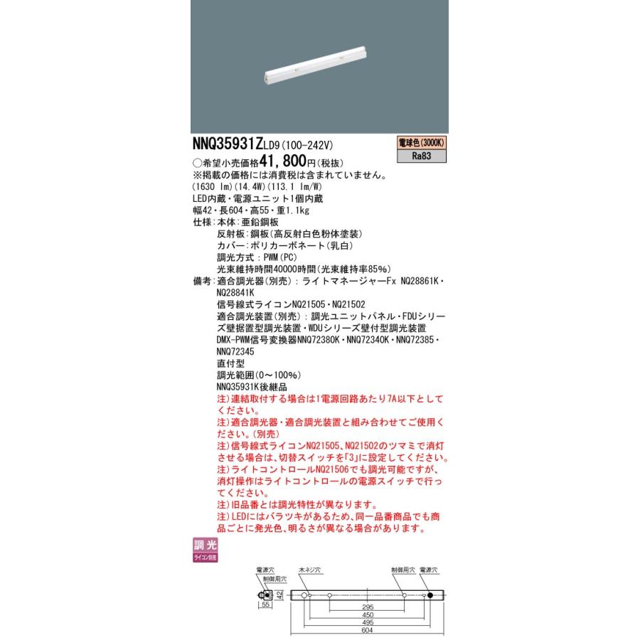 Panasonic（パナソニック） 安心のメーカー保証 NNQ35931ZLD9 LED