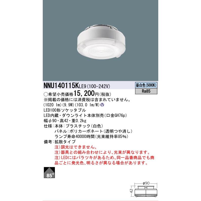 Panasonic LEDユニット 【公式通販】