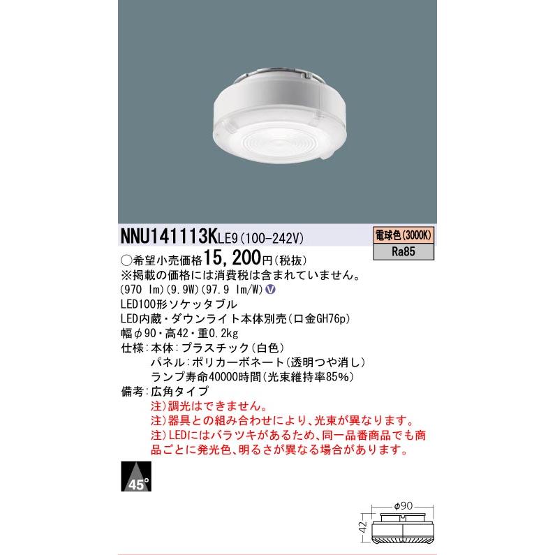 Panasonic（パナソニック） 安心のメーカー保証 NNU141113KLE9 LED 