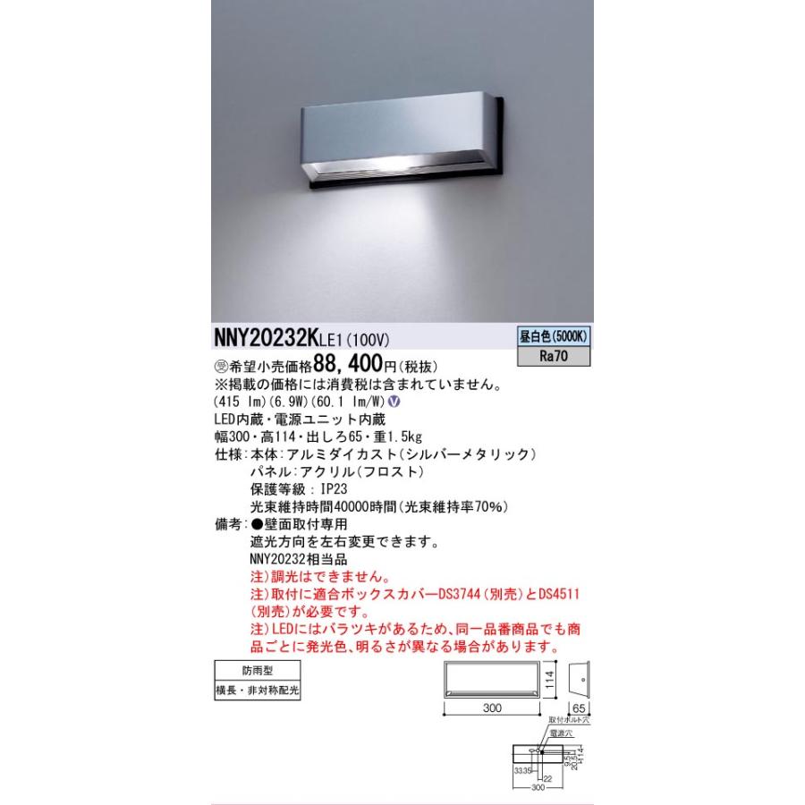 Panasonic 安心のメーカー保証 NNY20232KLE1 パナソニック LED 屋外灯 