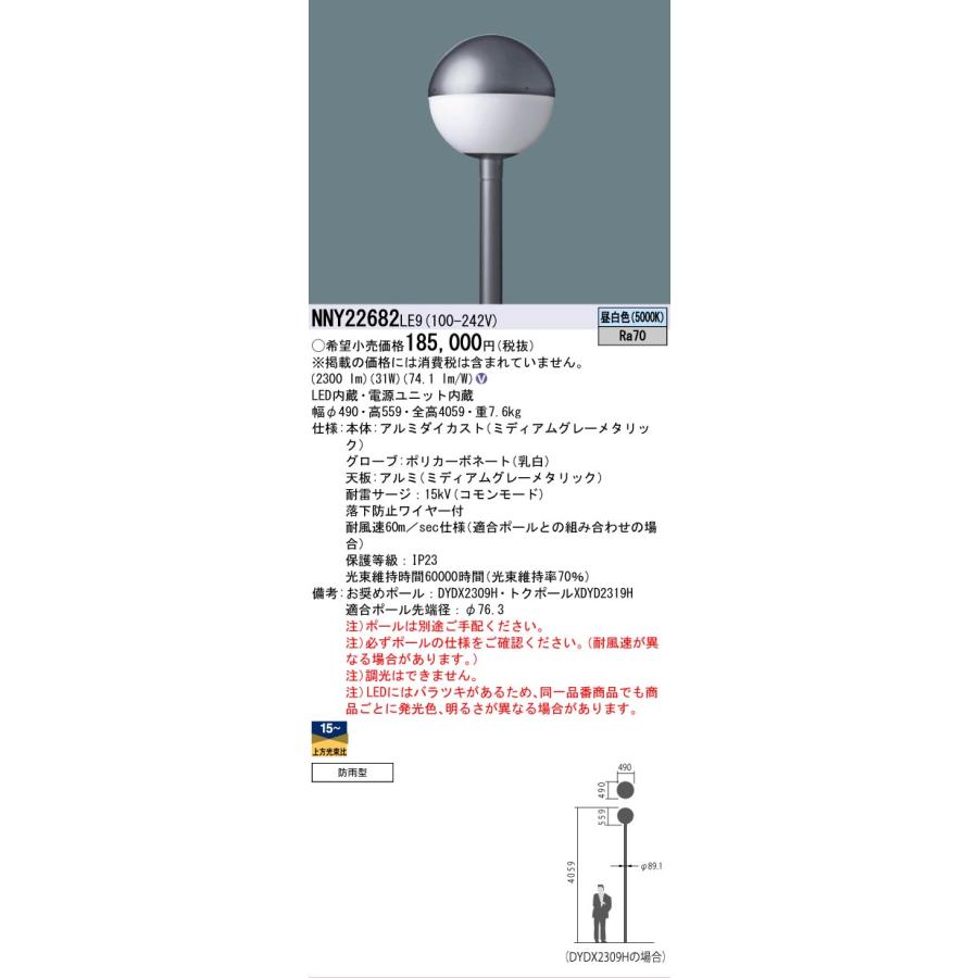 Panasonic（パナソニック） 安心のメーカー保証 NNY22682LE9 LED 屋外