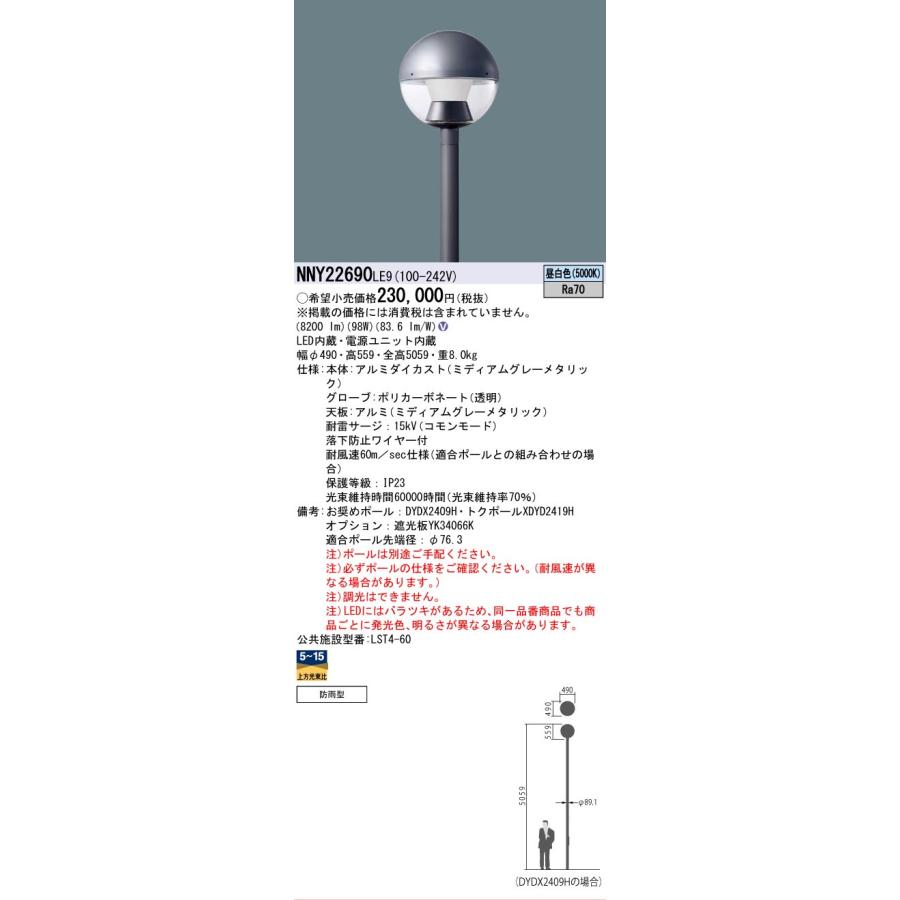 Panasonic（パナソニック） 安心のメーカー保証 NNY22690LE9 LED 屋外