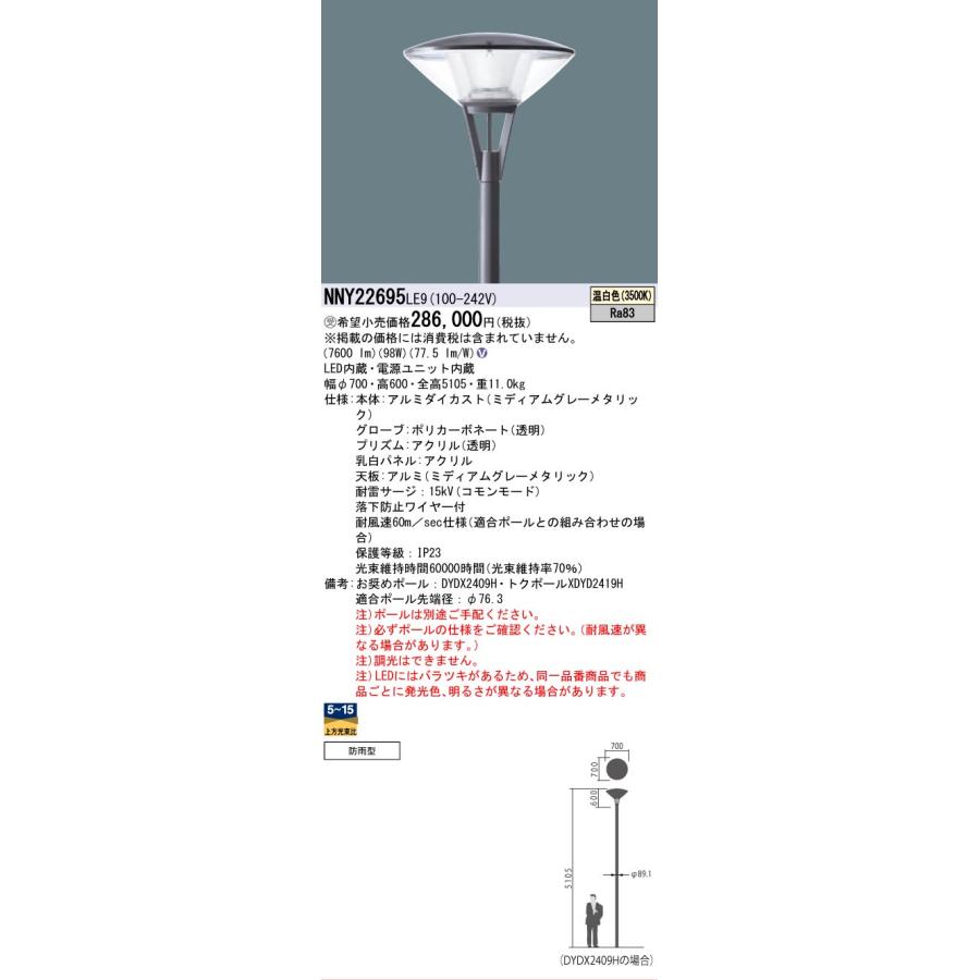Panasonic（パナソニック） 安心のメーカー保証 NNY22695LE9 LED 屋外