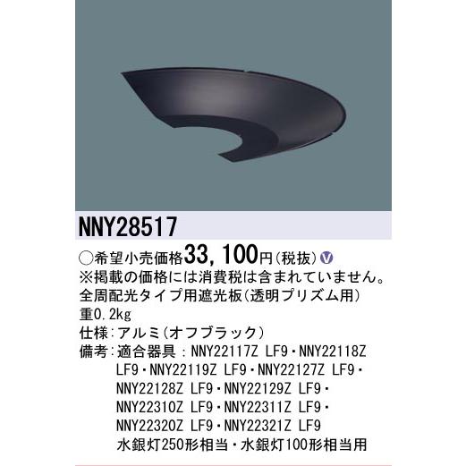 Panasonic（パナソニック） 安心のメーカー保証 NNY28517 屋外灯