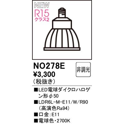 ODELIC（オーデリック） 安心のメーカー保証 NO278E（LDR6L-M-E11/W