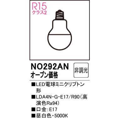 ODELIC（オーデリック） 安心のメーカー保証 NO292AN（LDA4N-G-E17/R90
