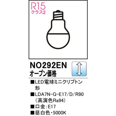 オーデリック　LED照明器具 ODELIC（オーデリック） 安心のメーカー保証 NO292EN（LDA7N-G-E17/D