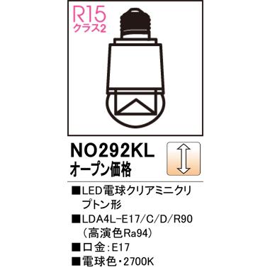 ODELIC（オーデリック） 安心のメーカー保証 NO292KL（LDA4L-E17/C/D