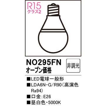 ODELIC/オーデリック LED電球フラット形 未使用品 6個セット ODELIC（オーデリック） LED電球 フラット形 高演色タイプ 60Wクラス