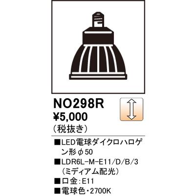 ODELIC LDR6L-M-E11/D/B/3 LEDランプ 6W 2700K ODELIC（オーデリック） 安心のメーカー保証 NO298R（LDR6L-M-E11/D/B