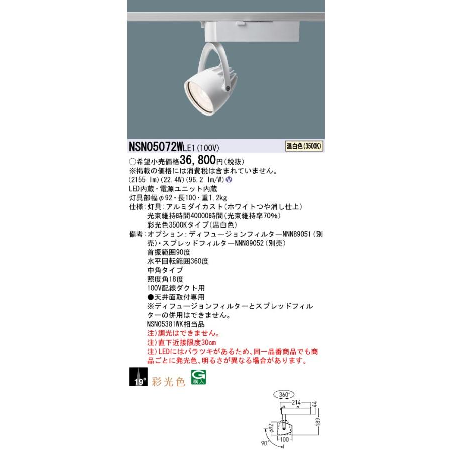 Panasonic 本体+LEDライト　スポットライト Panasonic 安心のメーカー保証 NSN05072WLE1 パナソニック LED
