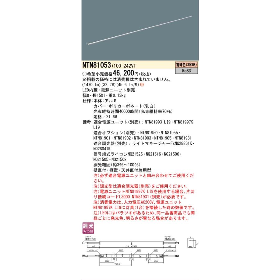 パナソニック照明器具 Panasonic 建築化照明器具 NTN81053 | 商品紹介 | 照明器具の通信販売
