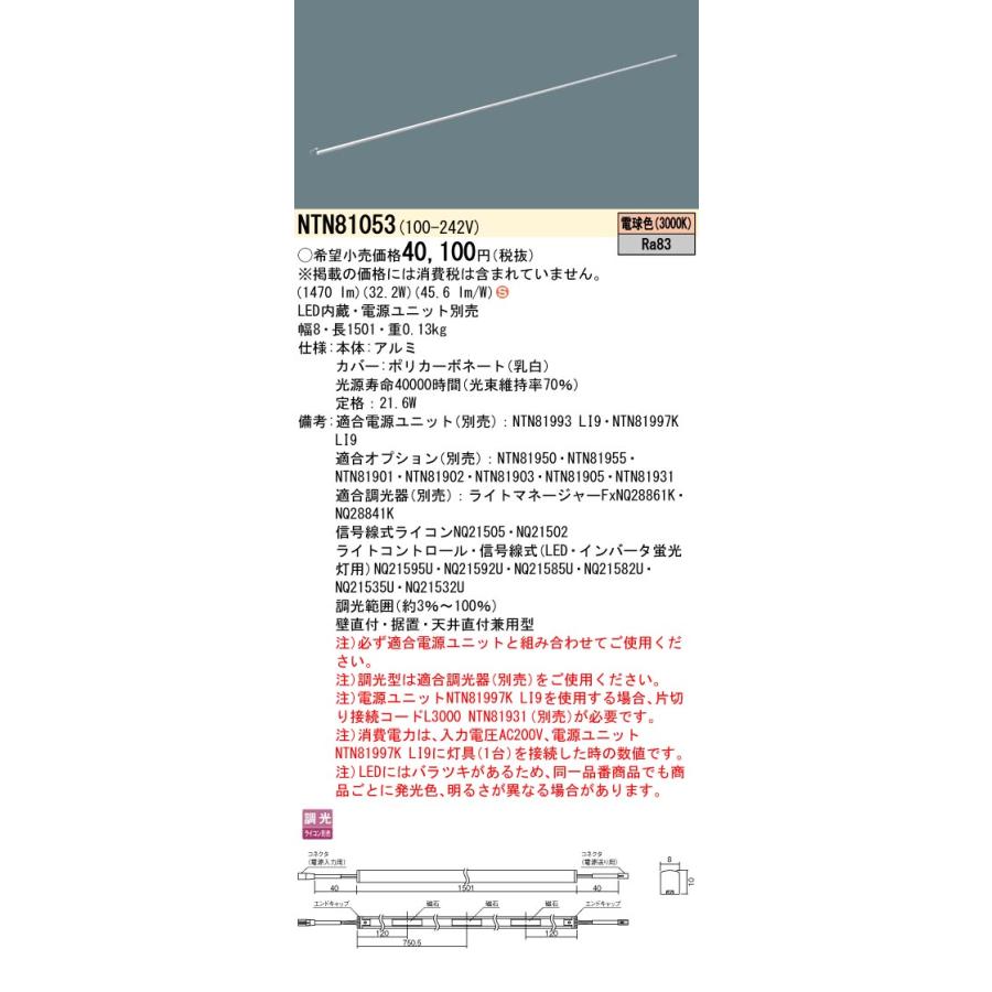 Panasonic（パナソニック） 安心のメーカー保証 NTN81053 LED ベース
